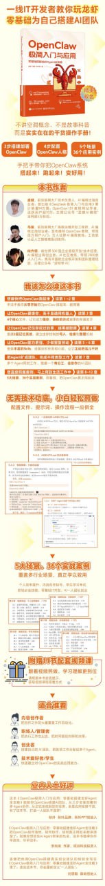 OpenClaw 主题新书